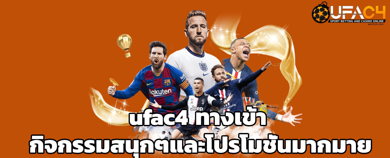 ufac4 ทางเข้า